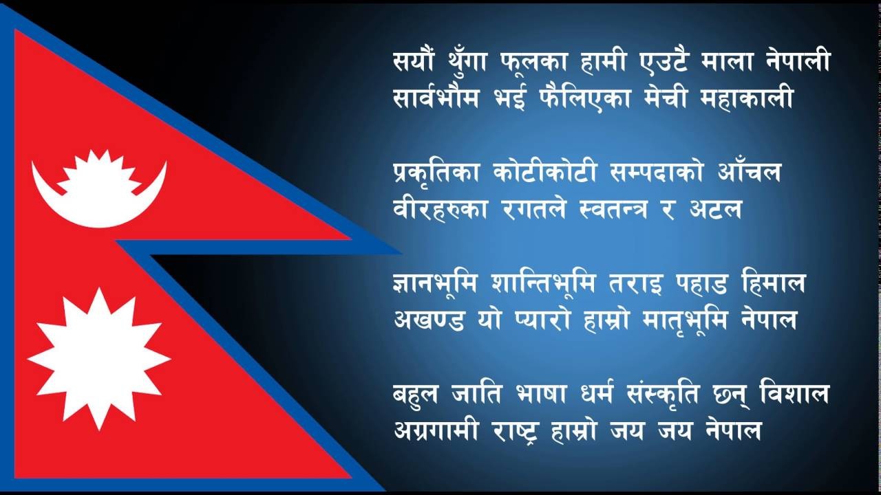 चलचित्र शुरु गर्नुपुर्ब अनिवार्य राष्ट्रिय गान बजाउनुपर्ने